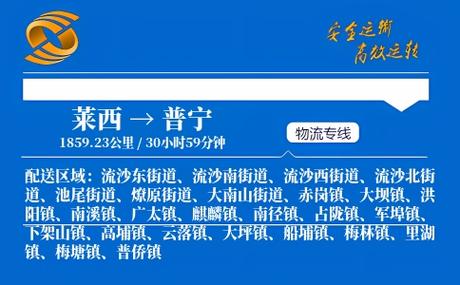 普宁专线货运,普宁专线货运电话