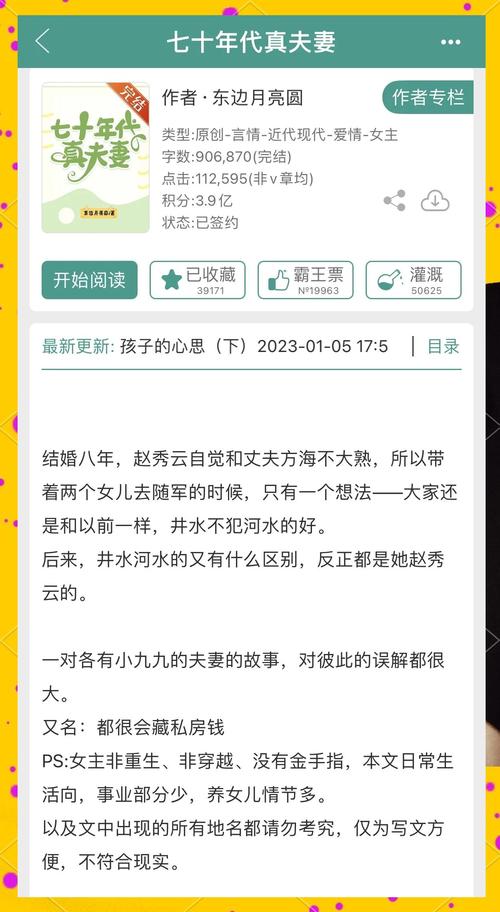 七十年代真夫妻,七十年代真夫妻东边月亮圆