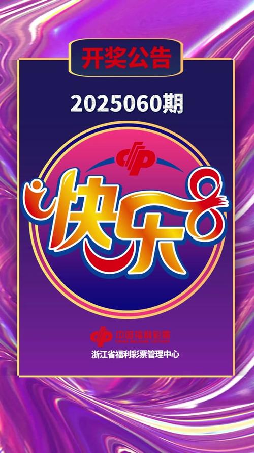 快乐八开奖结果今天开奖号码,快乐八开奖结果今天开奖号码是多少