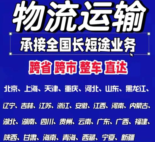 全国大件运输网,全国大件运输网下载