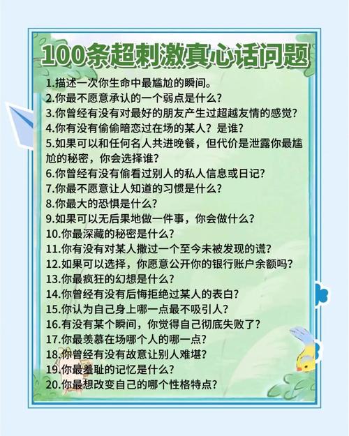 真心话大冒险,真心话大冒险问题500个