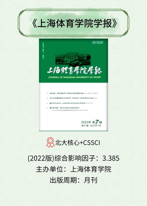 体育方面的期刊,体育方面的期刊有哪些