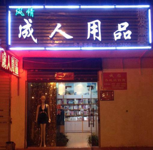 成人用品工厂生产厂家,成人用品工厂生产厂家地址在哪里