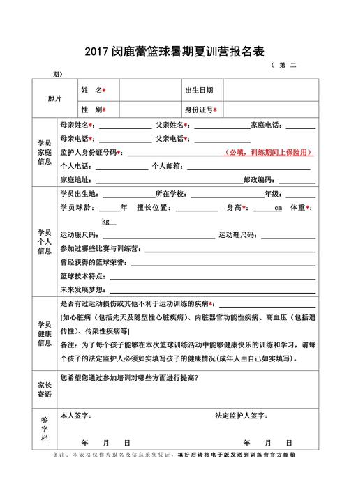 篮球比赛报名表,篮球比赛报名表电子版