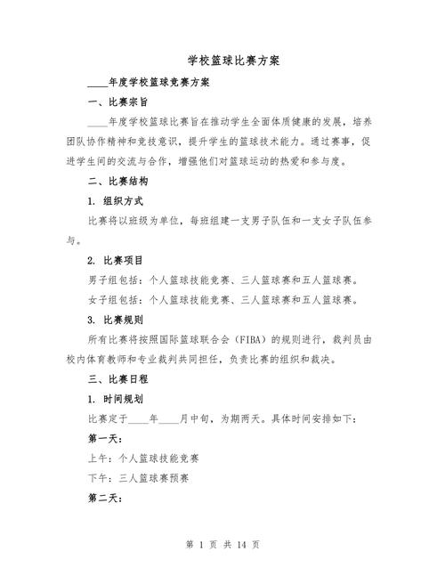 体育比赛赛事,体育比赛赛事活动方案